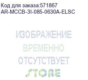 купить armat авт. выкл. лит. корпус 3p i 85ка 630а эл. станд. iek ar-mccb-3i-085-0630a-elsc