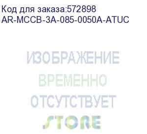 купить armat авт. выкл. лит. корпус 3p a 85ка 50а тм рег. iek ar-mccb-3a-085-0050a-atuc