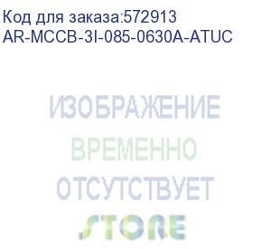 купить armat авт. выкл. лит. корпус 3p i 85ка 630а тм рег. iek ar-mccb-3i-085-0630a-atuc