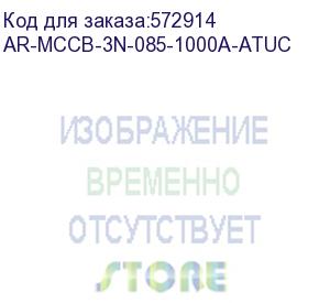 купить armat авт. выкл. лит. корпус 3p n 85ка 1000а тм рег. iek ar-mccb-3n-085-1000a-atuc
