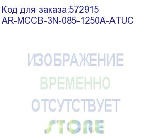 купить armat авт. выкл. лит. корпус 3p n 85ка 1250а тм рег. iek ar-mccb-3n-085-1250a-atuc