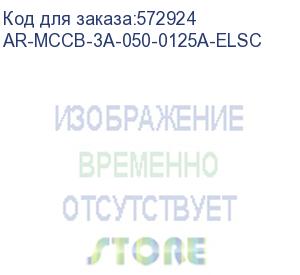 купить armat авт. выкл. лит. корпус 3p a 50ка 125а эл. станд. iek ar-mccb-3a-050-0125a-elsc