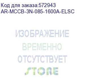 купить armat авт. выкл. лит. корпус 3p n 85ка 1600а эл. станд. iek ar-mccb-3n-085-1600a-elsc