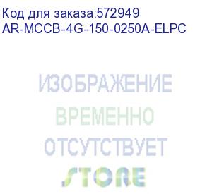купить armat авт. выкл. лит. корпус 4p g 150ка 250а эл. пр. iek ar-mccb-4g-150-0250a-elpc