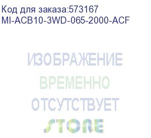 купить возд. авт. вык. ac ва77 w3p d 65ка 2000а ea акс. master iek mi-acb10-3wd-065-2000-acf