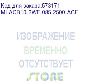 купить возд. авт. вык. ac ва77 w3p f 85ка 2500а ea акс. master iek mi-acb10-3wf-085-2500-acf