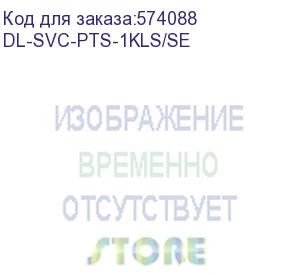 купить dl-svc-pts-1kls/se (pts-1kls/se, ибп, онлайн, 1ква/0.9квт, вход:220в, avr:110-288в, вых.:200/208/220/230/240в±1%, 50/60гц±0.5%, внешние акб/блоки(не входят в комплект), шина=36в, зу=4/8а, вых.разъёмы:2*schuko cee7/4, lcd-дисплей, snmp-слот, напольный)