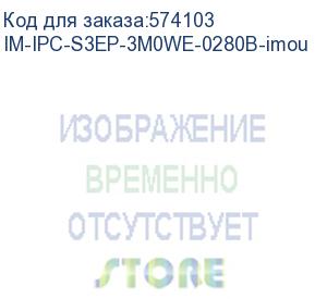 купить im-ipc-s3ep-3m0we-0280b-imou (видеокамера wi-fi imou bullet 3)
