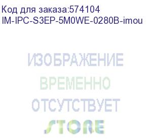 купить im-ipc-s3ep-5m0we-0280b-imou (видеокамера wi-fi imou bullet 3)
