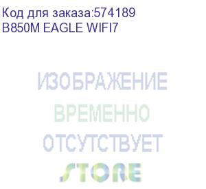 купить материнская плата gigabyte b850m eagle wf7, socket am5, amd b850, matx, ret (gigabyte) b850m eagle wifi7