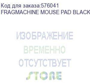 купить коврик fragmachine mouse pad black fragmachine mouse pad black