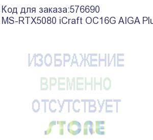 купить видеокарта maxsun ms-rtx5080 icraft oc16g aiga plus//rtx5080 hdmi, 3*dp, 16g, d7