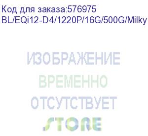 купить мини-компьютер bl/eqi12-d4/1220p/16g/500g/milky grey (beelink)