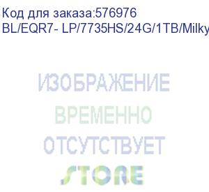 купить мини-компьютер beelink bl/eqr7- lp/7735hs/24g/1tb/milky grey