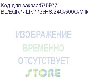 купить мини-компьютер beelink bl/eqr7- lp/7735hs/24g/500g/milky grey