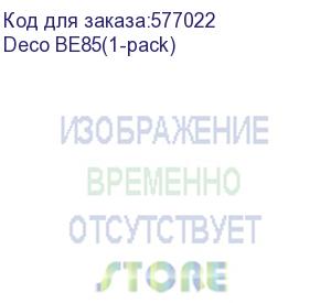 купить точка доступа/ be19000 whole home mesh wi-fi 7 unit(tri-band) (tp-link) deco be85(1-pack)