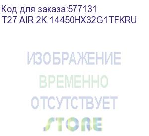 купить 27 моноблок teclast t27 air 2k, intel core i5 14450hx, 32гб ddr5, 1тб ssd, windows 11 pro, черный (t27 air 2k 14450hx32g1tfkru) t27 air 2k 14450hx32g1tfkru