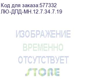 купить лю-дпд-мн.12.7.34.7.19 (лан юнион во кабель в грунт, универсальный, многомодульный, бронированный, sm 9/125 os2, 12в(3х4), нг(а)-hf, 7кн, черный) lan union
