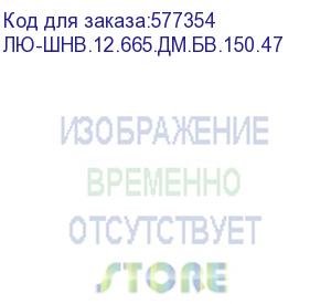 купить лю-шнв.12.665.дм.бв.150.47 (лан юнион шкаф настенный климатический, 12u, 600x650 мм, дверь металл, с вентиляцией и обогревом 150вт, степень защиты ip55, цвет серый) lan union