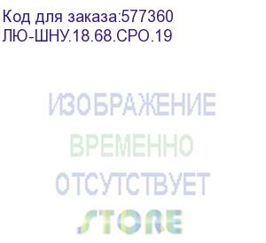 купить лю-шну.18.68.сро.19 (шкаф напольно-настенный универсальный, серия фуэрте, 18u, 600х800мм, дверь стекло, съемные боковые стенки, разборный, цвет черный) lan union