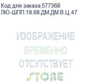 купить лю-шпп.18.68.дм.дм.в.ц.47 (лан юнион шкаф напольный промышленный, серия балено, 18u, 600x800 мм, с вентиляцией, на цоколе, степень защиты ip55, цвет серый) lan union