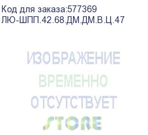 купить лю-шпп.42.68.дм.дм.в.ц.47 (лан юнион шкаф напольный промышленный, серия балено, 42u, 600x800 мм, с вентиляцией, на цоколе, степень защиты ip55, цвет серый) lan union