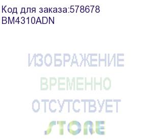 купить мфу pantum bm4310adn (a4, лазерное, 33стр/мин, 1gb, adf50, duplex, lan, usb2.0) только через регистрацию