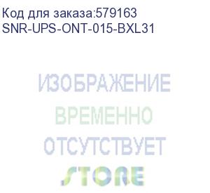 купить источник бесперебойного питания on-line snr серии base, 15ква/15квт, без акб (ток заряда 12а)/ online, tower, 3 ph ups snr-ups-ont-015-bxl31