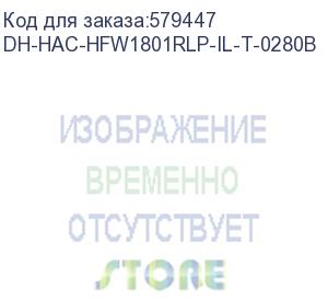 купить камера видеонаблюдения аналоговая dahua dh-hac-hfw1801rlp-il-t-0280b 2.8-2.8мм hd-cvi hd-tvi цв. dahua