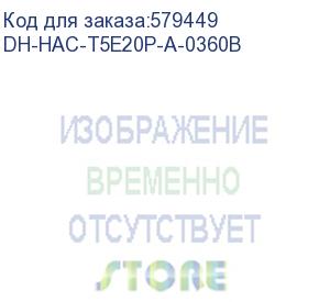 купить камера видеонаблюдения аналоговая dahua dh-hac-t5e20p-a-0360b 3.6-3.6мм цв. корп.:белый dahua
