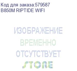 купить материнская плата asrock b850m riptide wifi, am5, b850, 4*ddr5, 4*sata, 3*m.2, 4*usb 2.0, 3*usb 3.2, type-c, 2*pcix16, 1*m.2 (key e), hdmi+dp, matx