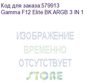 купить вентилятор для корпуса ocypus gamma f12 elite bk argb 3 in 1, 120x120x25mm, 4-pin pwm, 600-1800 rpm, 26 dba max, hydro bearing