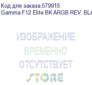 купить вентилятор для корпуса ocypus gamma f12 elite bk argb reverse blade 3 in 1, 120x120x25mm, 4-pin pwm, 600-1800 rpm, 26 dba max, hydro bearing (gamma f12 elite bk argb rev. blade 3in1)
