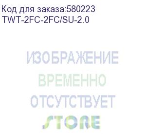 купить патч-корд lanmaster twt-2fc-2fc/su-2.0 2x9/125 os2 fc дуплекс-fc дуплекс 2м пвх (lanmaster)