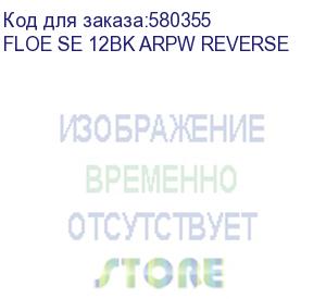 купить вентилятор formula floe se 12 reverse, 120мм, 4-pin, 1500об/мин, 27.5 дб, argb, черный, ret (floe se 12bk arpw reverse) (formula) floe se 12bk arpw reverse