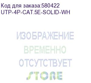 купить кабель информационный cabeus кат.5e, 305м, белый (utp-4p-cat.5e-solid-wh) utp-4p-cat.5e-solid-wh