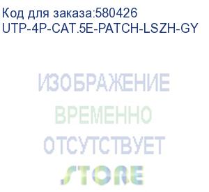 купить кабель информационный cabeus кат.5e, 305м, серый (utp-4p-cat.5e-patch-lszh-gy) utp-4p-cat.5e-patch-lszh-gy