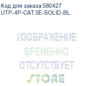 купить кабель информационный cabeus кат.5e, 305м, синий (utp-4p-cat.5e-solid-bl) utp-4p-cat.5e-solid-bl