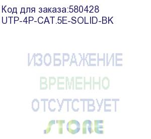 купить кабель информационный cabeus кат.5e, 305м, черный (utp-4p-cat.5e-solid-bk) utp-4p-cat.5e-solid-bk