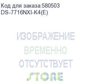 купить видеорегистратор hikvision ds-7716nxi-k4(e) hikvision