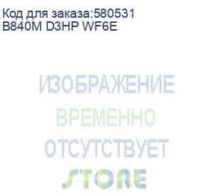 купить материнская плата/ b840m d3hp wf6e (gigabyte)