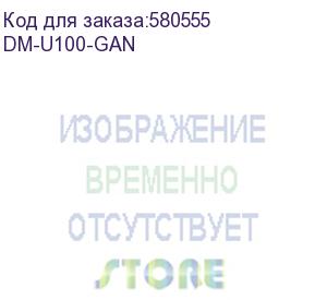 купить блок питания digma dm-u100-gan автоматический 100w 5v-20v 3a от бытовой электросети