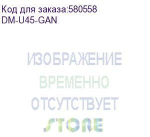 купить блок питания digma dm-u45-gan автоматический 45w 5v-20v 3a от бытовой электросети