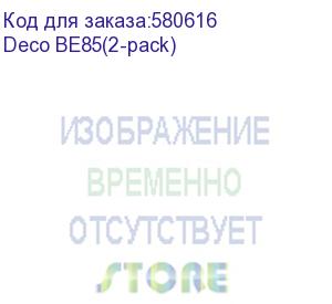 купить точка доступа/ be19000 whole home mesh wi-fi 7 system(tri-band) (tp-link) deco be85(2-pack)
