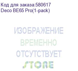 купить точка доступа/ be9300 whole home mesh wi-fi 7 unit(tri-band) (tp-link) deco be65 pro(1-pack)