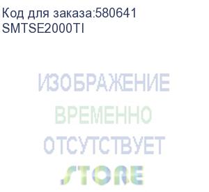 купить systeme electric smart-save smt 2000 вa, 230 в, 1:1, 3 шт. акб, 12в 9ач, размеры 157,5x453x227,5 мм (systeme electric) smtse2000ti