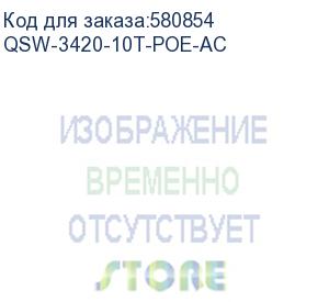 купить qtech управляемый коммутатор уровня l2+ с поддержкой poe 802.3af/at, 8 портов 10/100/1000base-t, 2 порта 1000base-x sfp, встроенный бп, 100-240в ac (qsw-3420-10t-poe-ac)