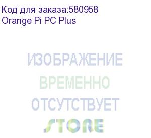 купить одноплатный компьютер orange pi orange pi pc plus ram 1gb, 8gb emmc flash