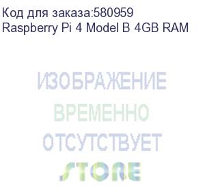 купить одноплатный компьютер raspberry pi 4 model b (ra545) retail, 4gb ram, broadcom bcm2711 quad core cortex-a72 (arm v8) 64-bit soc @ 1.5ghz cpu, wifi, bluetooth, 40-pin gpio, 2x usb 3.0, 2xusb 2.0,2x micro-hdmi,usb-c 5v power разъем (rasp4448) (931182) raspb