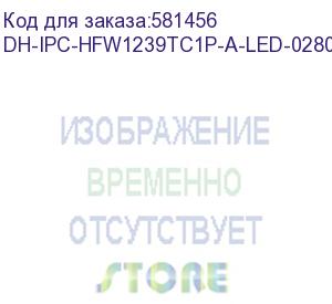 купить dh-ipc-hfw1239tc1p-a-led-0280b-pro (видеокамера уличная ip dahua с фиксированным объективом) dahua video